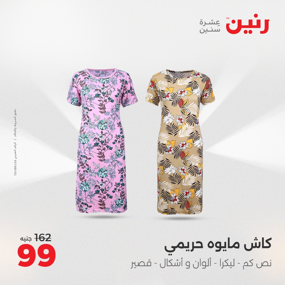 raneen offers from 27apr to 28apr 2025 عروض رنين من 27 إبريل حتى 28 إبريل 2025 صفحة رقم 136